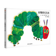 信誼世界精選圖畫(huà)書(shū)-好餓的毛毛蟲(chóng)【3-8歲】艾瑞-卡爾佳作名師梅子涵、王林推薦優(yōu)秀童書(shū) 暢銷(xiāo)全球佳作童書(shū)繪本 一升二銜接 小升初銜接