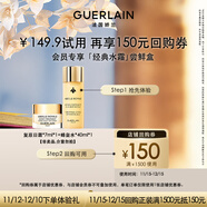 嬌蘭（Guerlain）回購券 蜂皇水40ml+日霜7ml 精華水面霜試用裝 小樣護膚品