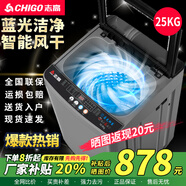 志高（CHIGO）全自動(dòng)洗衣機 波輪宿舍迷你小型家用 洗烘一體 智能洗脫一體機 大容量 風(fēng)干 【25Kg玻璃蓋-智能風(fēng)干-藍光洗護-強動(dòng)力電機】