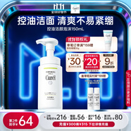 珂潤（Curel）控油保濕潔顏泡沫150ml 氨基酸洗面奶 戶外出游 輕松控油