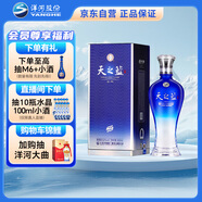 洋河 藍色經(jīng)典 天之藍 52度 480ml 單瓶裝 綿柔濃香型白酒