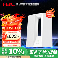 華三（H3C）千兆WiFi6家用無(wú)線(xiàn)路由器雙頻3000M小微辦公wifi穿墻SD-WAN異地組網(wǎng)未來(lái)之門(mén)/門(mén)路由ER1605G5-W