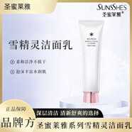 圣蜜萊雅水活肌原醒膚套裝天后水乳霜補水保濕提亮膚色水潤 圣蜜萊雅雪精靈潔面乳1支*100g