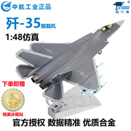 terebo1:48殲35戰斗機殲35艦載機中航工業(yè)正品仿真合金飛機模型航展紀念