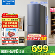 創(chuàng)維220升小冰箱 三門家用小型電冰箱 三門三溫區(qū)中門軟冷凍 保鮮省電低音國家補(bǔ)貼BCD-220TJ暗夜藍(lán)