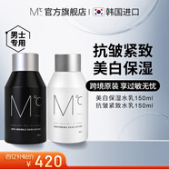 蒙度士（MdoC）男士護膚品美白二合一護膚秋冬面霜祛斑淡紋精華保濕乳液男友禮物 早晚美白抗皺護膚2件套 150ml