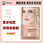 美即（MG）【官方直營(yíng)店】MG美肌煥顏修護面膜美肌優(yōu)選面膜修復補水美肌面膜 2盒