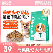 凱銳思 離乳期奶糕1-4月凍干夾心幼犬中大型小型犬泰迪比熊博美通用1kg