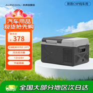 冰虎（Alpicool）壓縮機制冷2025新款2代C9升純車(chē)用冷凍冷藏戶(hù)外速凍迷你小冰箱