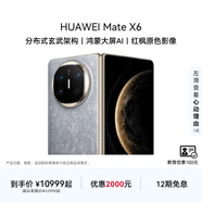 HUAWEI Mate X6 華為折疊旗艦手機 分布式玄武架構 鴻蒙大屏AI 紅楓原色影像 折疊屏手機 星云灰 12GB+512GB Mate X6