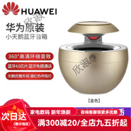 華為Huawei 小天鵝音箱藍牙小音箱藍牙音響華為音響迷你音響 華為標金色全新+專(zhuān)用充電器+不支 官方標配