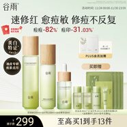 谷雨白千控油水乳精華套裝 補水保濕祛痘淡痘印化妝品生日禮物