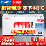 星星（XINGX）【銅管】冰柜臥式冷柜商用大容量單溫冷藏冷凍轉換柜500升以上冰柜冷凍柜頂蓋門(mén)速凍保鮮雪柜 408GDT【銅管制冷】1.36米丨頂配款