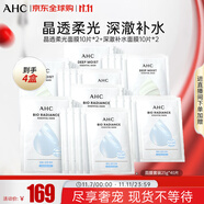AHC補水面膜套裝【晶透柔光面膜25g*20片+深澈補水面膜25g*20片】