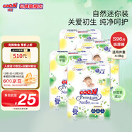 大王（GOO.N）天使自然之恩紙尿褲嬰兒尿不濕超薄透氣干爽寶寶尿褲新生兒 mini紙尿褲S24*4包（4-8kg）