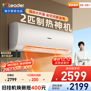 統帥（Leader）海爾智家出品 2匹超一級能效 變頻空調掛機壁掛式 巨涼快KFR-50GW/18MDA81TU1國家補貼以舊換新