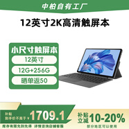 中柏（Jumper）12英寸（12G+256G/N5095）高清屏win11商務(wù)辦公二合一可分離筆記本電腦EZpad v12PRO 12256