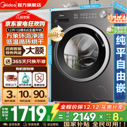 美的（Midea）滾筒洗衣機全自動(dòng)國家補貼20% 家用10/12公斤單洗/洗烘一體機 一級能效節能變頻除菌除螨 以舊換新 【新品升級帶烘干V56】快凈精華洗+低溫循環(huán)烘干