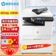 惠普（HP） A3打印機 M437n 437nda 439nda黑白激光復印掃描一體機辦公立式復合機 M437nda+3年惠普原廠(chǎng)上門(mén)保修