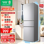 容聲216升三開(kāi)門(mén)小電冰箱家用小戶(hù)型節能超薄冷藏冷凍兩用保鮮出租房宿舍迷你BCD-216E10RNLAD