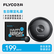 飛科（FLYCO）太空小飛碟便攜出行必備男士電動(dòng)剃須刀FS891刮胡須刀生日節日禮物送男友送老公送父親-生日限定款