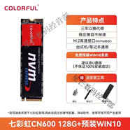 七彩虹（Colorful）Colorfulcn600固態(tài)硬盤(pán)512G 1T筆記本臺式電腦NVMe M2長(cháng)江  其他/ CN600 128G預裝Win10+M.2工具包
