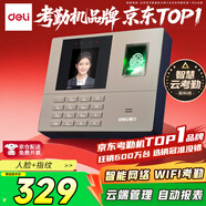 得力智能云考勤機 打卡機人臉+指紋 wifi聯(lián)網(wǎng) 遠程在線(xiàn)管理 實(shí)時(shí)查看考勤 異地多店管理考勤機33800CS