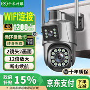 千米神眼安防監(jiān)控器【終生免費(fèi)流量】家用攝像頭農(nóng)村360度無死角室外手機(jī)遠(yuǎn)程帶夜視高清戶外無需連接wifi 【W(wǎng)IFI鏈接+斷電續(xù)航+雙鏡頭】1200萬像素 十年質(zhì)保