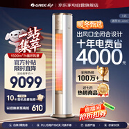 格力（GREE）空調冷靜王3匹一級格力【線(xiàn)下爆款】變頻省電空調3匹客廳的立柜機KFR-72LW/(72583)FNhAb-B1(WIFI)