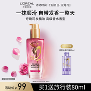 歐萊雅奇煥潤發(fā)護發(fā)精油100ml高級香水型法國玫瑰 適合干枯損傷發(fā)質(zhì)