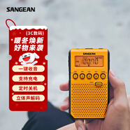 山進(jìn)（SANGEAN）DT-800C數調迷你鬧鐘收音機四六級用收音機老人專(zhuān)用廣播無(wú)線(xiàn)電 黃色