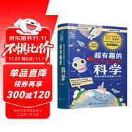 超有趣的STEAM科學 6-12歲：給孩子的科學思維入門書（套裝12冊）國際安徒生獎得主，跨學科STEAM教育，翻譯為22種語言，銷量近30萬冊  
