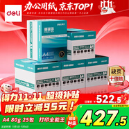 得力（deli）【5箱囤貨裝】珊瑚海A4打印紙 80g500張*5包一箱 雙面使用 加厚復印紙 7378