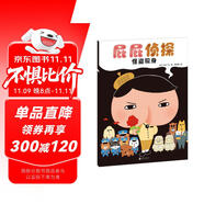 暖房子繪本屁屁偵探系列：怪盜現(xiàn)身