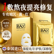 妝蕾（RAY）進(jìn)口泰國面膜男女士白美提亮膚色修復暗沉補水保濕緊致細毛孔30片