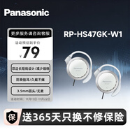 松下（Panasonic） RP-HS47GK有線(xiàn)耳機有線(xiàn) 耳掛式耳機掛耳式 運動(dòng)網(wǎng)課游戲音樂(lè )重低音 適用手機電腦圓頭 白色