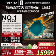 東芝（TOSHIBA）電視 Z700QF deepseek AI 4K超高清 火箭炮音響 智能平板電視機 以舊換新 家電國家補貼 85英寸 85Z700QF【咨詢(xún)客服享優(yōu)惠】