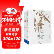 激蕩三十年 中國(guó)企業(yè)1978-2008 十年典藏版  全2冊(cè)  吳曉波 著 激蕩十年作者 中信出版社圖書(shū)