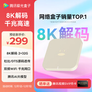 騰訊極光盒子6 8K智能網(wǎng)絡(luò )電視機頂盒 千兆網(wǎng)口 2+32G 高清HDR10+ 雙頻WiFi 藍牙語(yǔ)音遙控