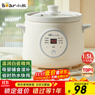小熊（Bear）電燉鍋 電燉盅 煮粥神器煲湯鍋燉湯鍋 BB煲嬰兒煮粥鍋熬粥寶寶燉盅小型1-2人輔食鍋E15K2 1.5L