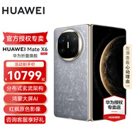 HUAWEI Mate X6 旗艦手機 華為matex6折疊屏手機新品上市 分布式玄武架構 鴻蒙大屏AI 星云灰 16GB+512GB 典藏版 12期分期0首付