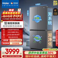 海爾（Haier）「小紅花2.0」548升十字四開(kāi)門(mén)雙系統雙循環(huán)家用電冰箱2025新款BCD-548WGHTDC9FSU1國家補貼20%