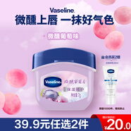 凡士林微醺潤唇膏晶凍葡萄香7g小q罐保濕唇膜淡化唇紋果香口紅打底 禮物