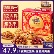 三只松鼠堅(jiān)果禮盒1530g 零食禮包夏威夷果核桃花生團(tuán)購送禮