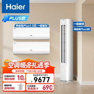 海爾（Haier）小紅花套系 凈省電Plus套裝 AI節能1.5匹掛機3匹柜機 一級能效變頻冷暖空調 兩室一廳套裝以舊換新