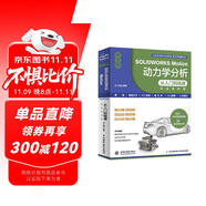 中文版SOLIDWORKS Motion 動力學(xué)分析從入門到精通（實戰(zhàn)案例版）多體動力學(xué)分析 solidworks 仿真類型