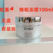 OHUI晶白剔透 韓國Ohui歐蕙鎂白套盒晶致瑩白水乳精華提亮 歐蕙晶致瑩白睡眠面膜100ml【無(wú)盒】
