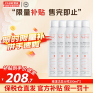 雅漾（Avene）法國原裝進(jìn)口舒護(hù)活泉大噴霧 保濕潤膚舒緩補水爽膚水調(diào)理敏感肌 【超值裝】雅漾活泉大噴 300ml*5