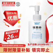 吾諾（UNO）日本進(jìn)口男士護膚乳液補水保濕四季滋養潤膚須后護理男士護理 【滋潤型 干皮】調理乳液160ml