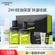 自然堂男士冰川控油3件套禮盒 保濕祛痘修護護膚品生日禮物送男友